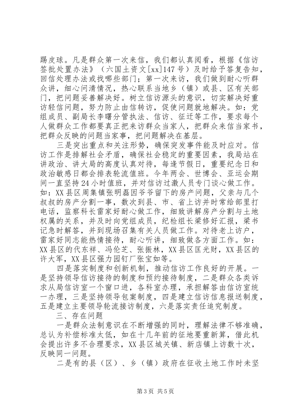 2024年信访工作要点_第3页