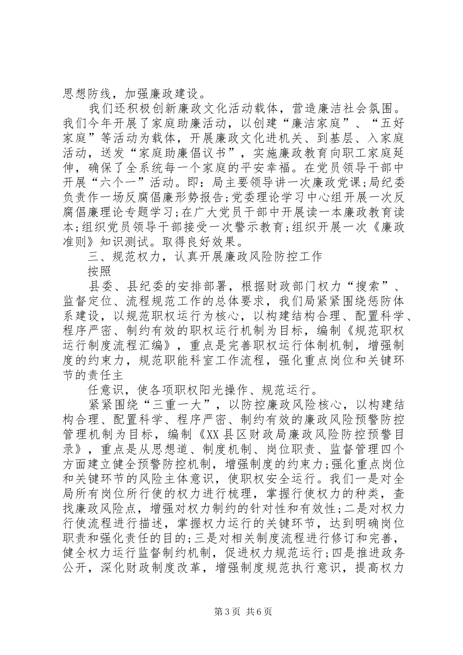 2024年最新党风廉政建设工作汇报_第3页