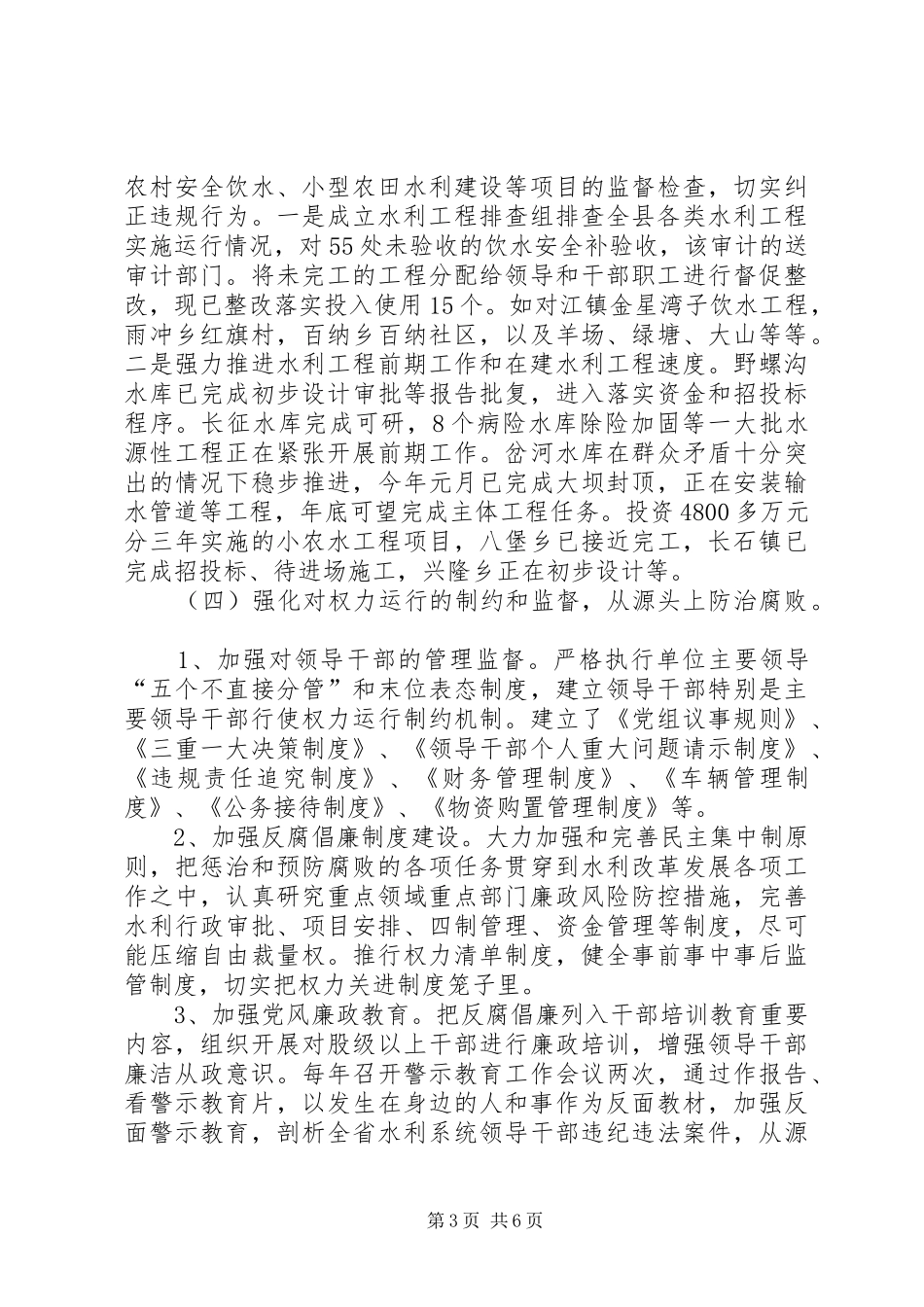 2024年最新党风廉政建设工作汇报材料_第3页