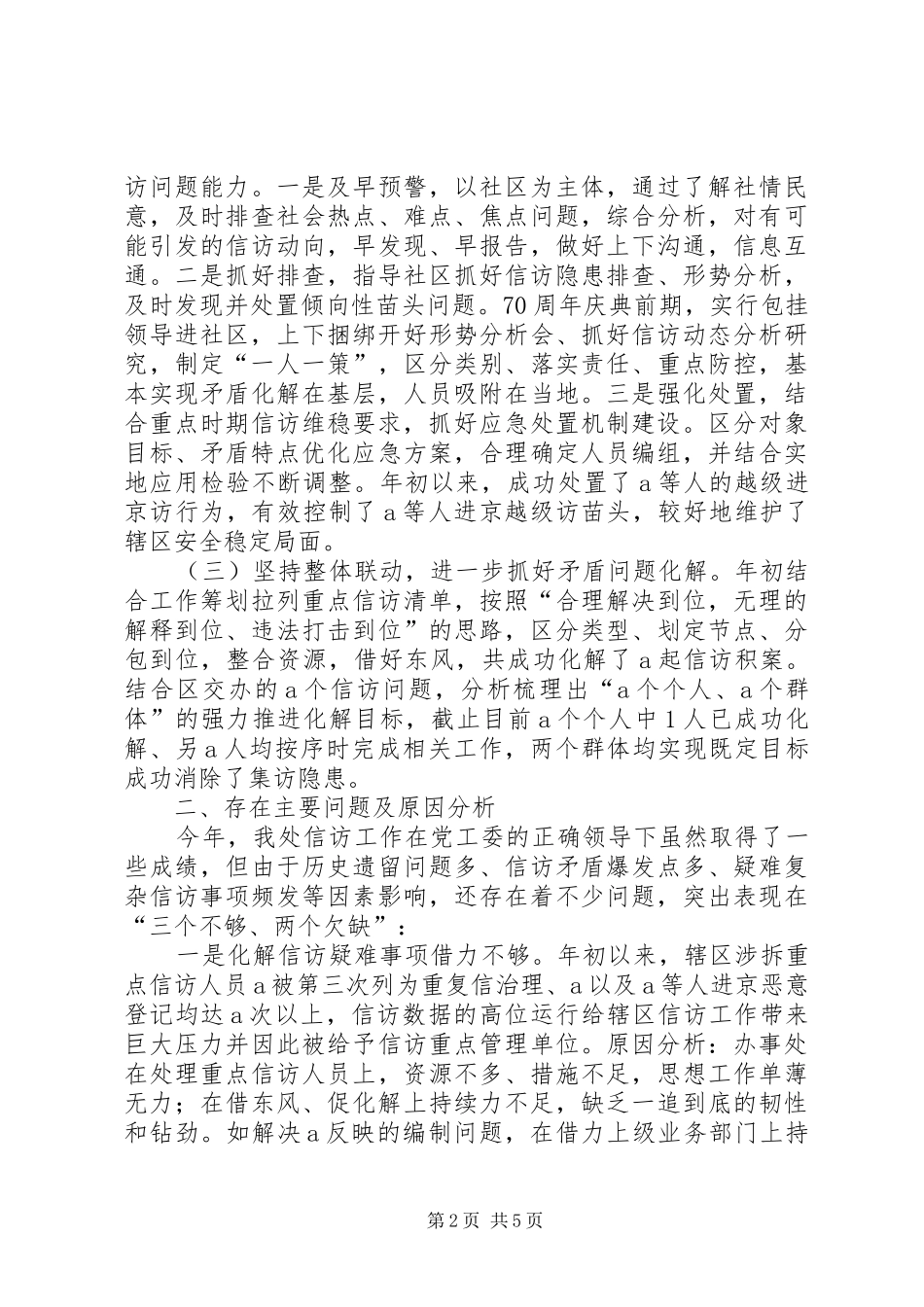 2024年信访工作总结及明年工作计划_第2页