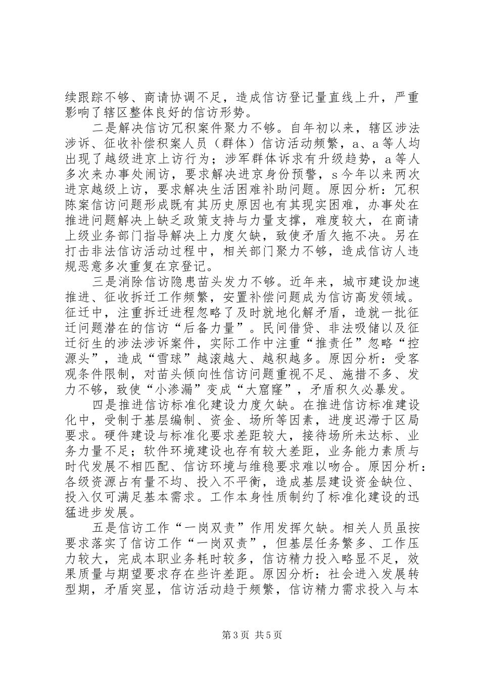 2024年信访工作总结及明年工作计划_第3页