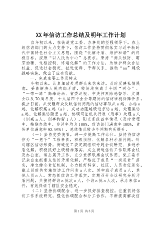 2024年信访工作总结及明年工作计划