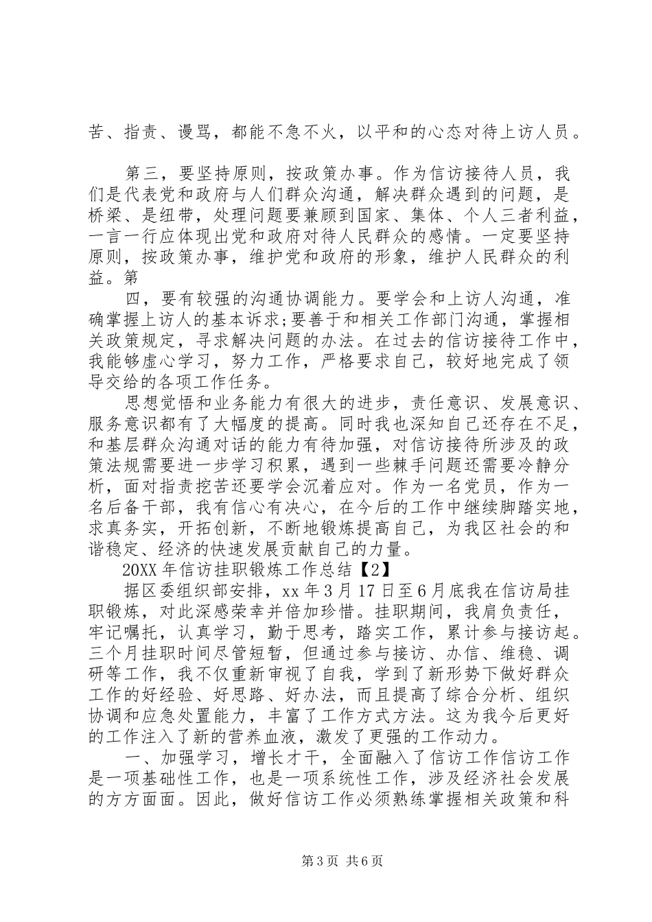 2024年信访挂职锻炼工作总结_第3页