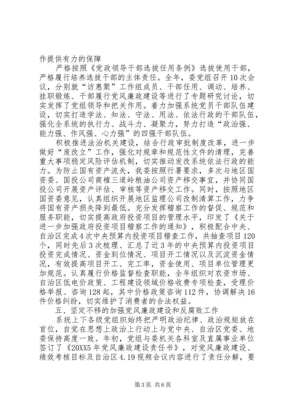 2024年最新党风廉政建设自查报告_第3页