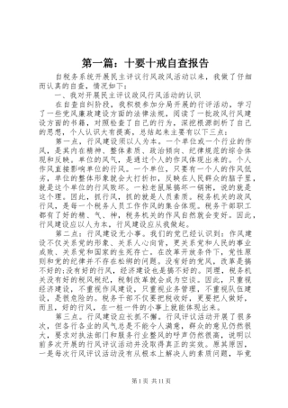 2024年十要十戒自查报告