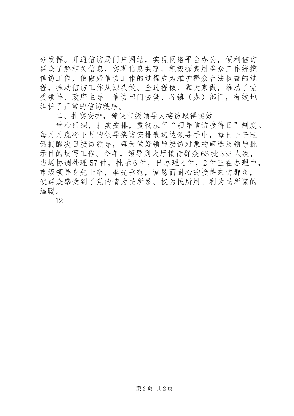 2024年信访局工作总结_第2页