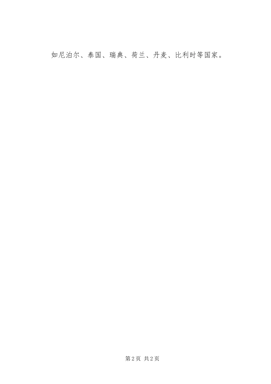 2024年十一国庆节讲话稿整理_第2页