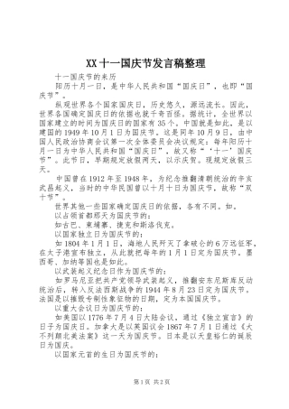 2024年十一国庆节讲话稿整理