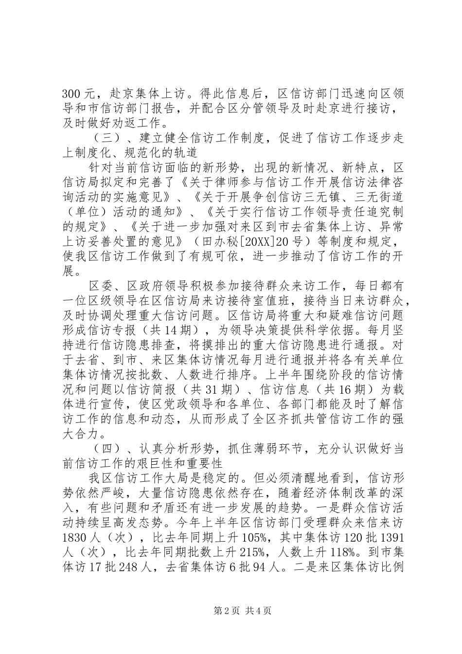 2024年信访局上半年工作总结范文及下半年工作安排_第2页