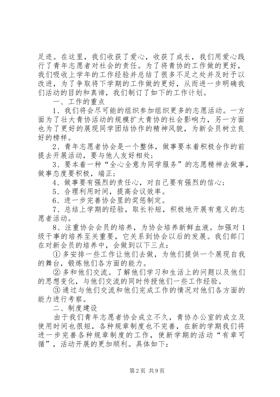2024年十一月工作计划_第2页