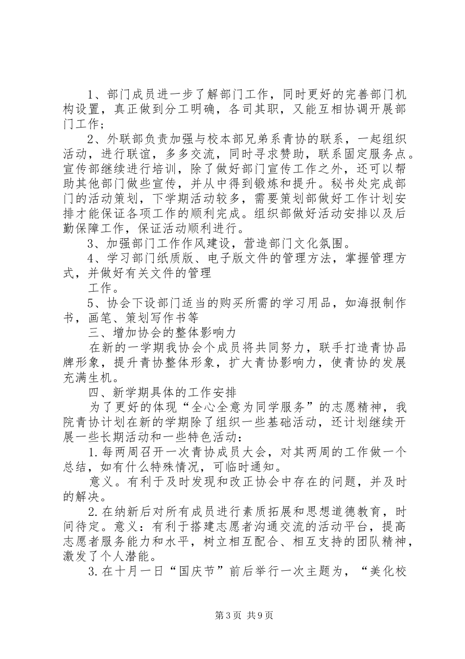 2024年十一月工作计划_第3页