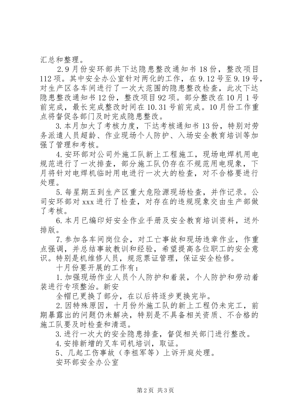 2024年十月份安全工作计划_第2页