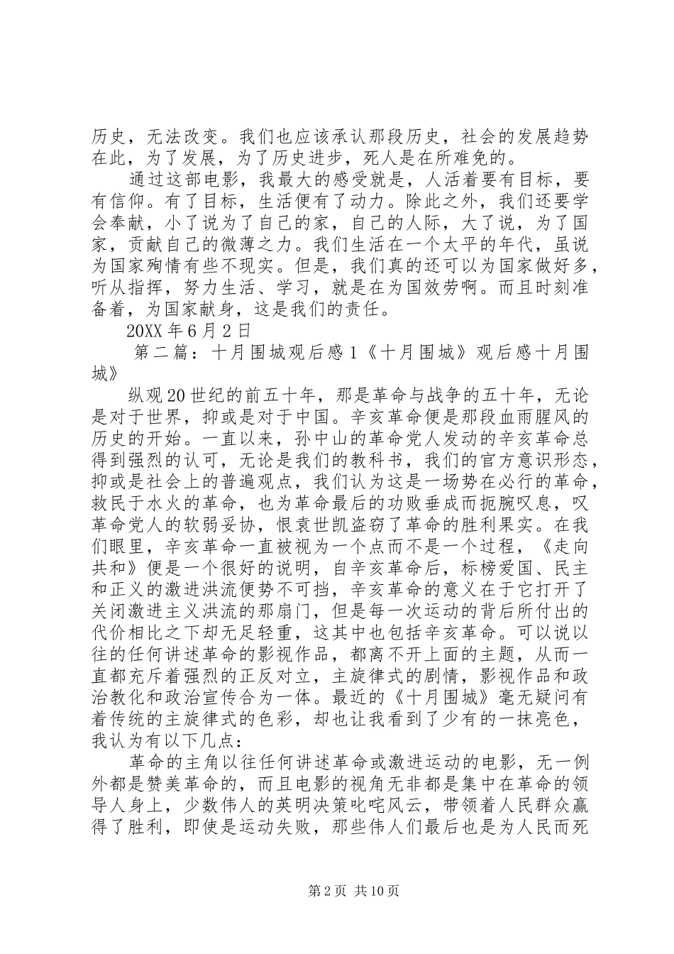 2024年十月围城观后感_第2页