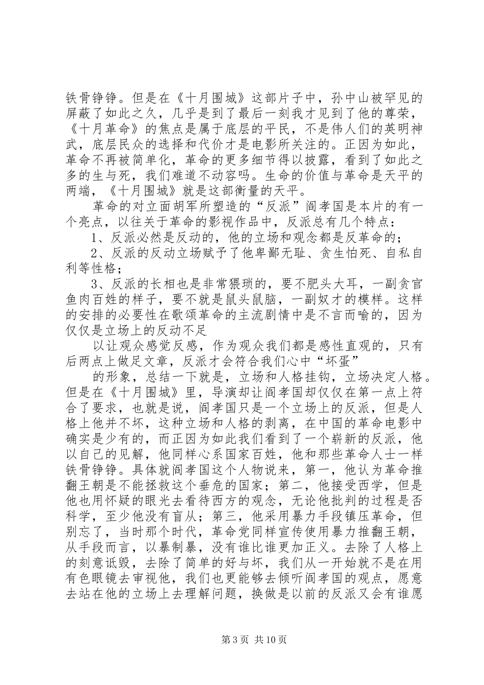2024年十月围城观后感_第3页