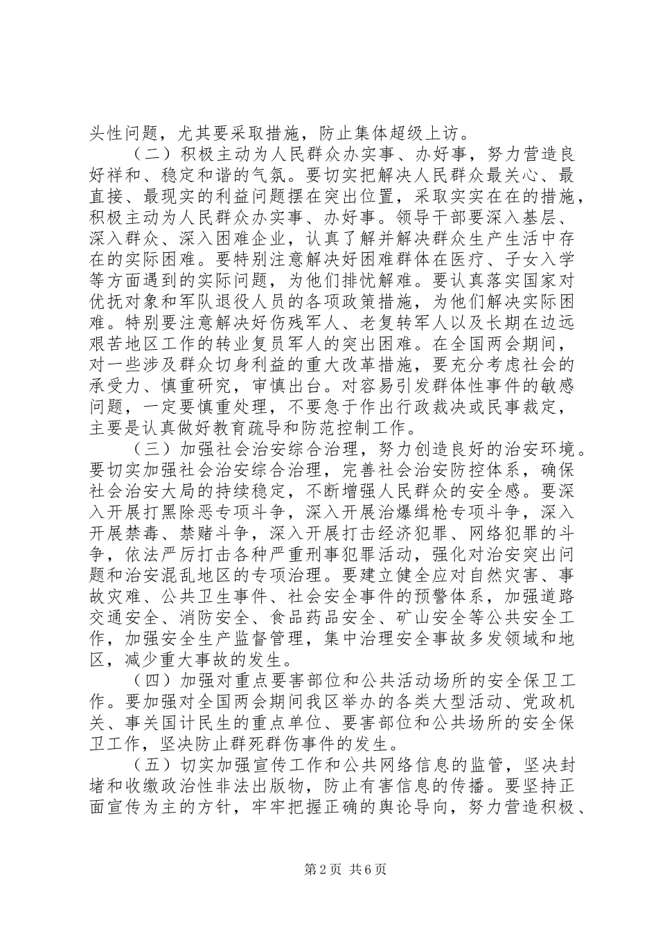 2024年信访维稳工作计划范例_第2页