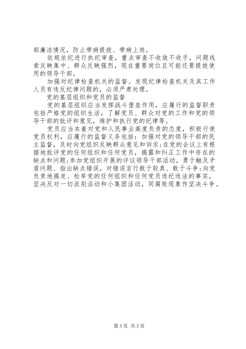 2024年最新党内监督条例的要点整理_第3页