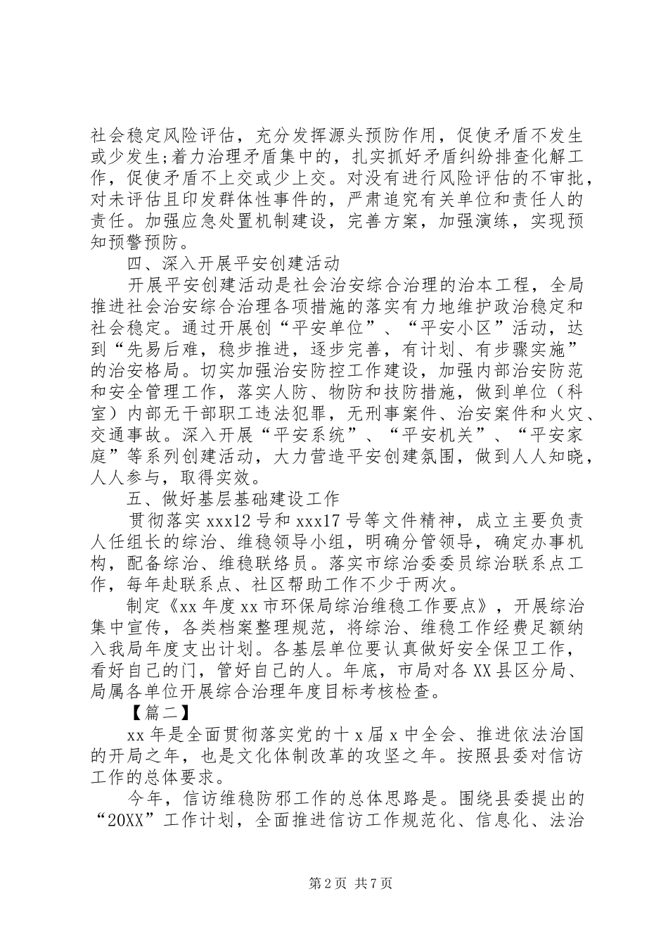 2024年信访维稳工作计划模板_第2页