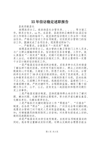 2024年信访稳定述职报告