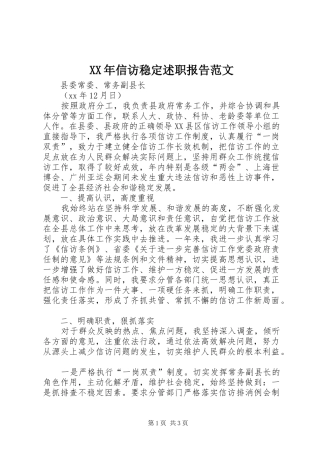 2024年信访稳定述职报告范文