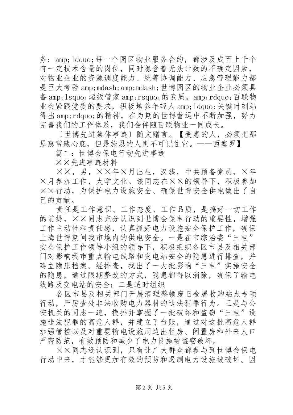 2024年世博先进集体事迹_第2页