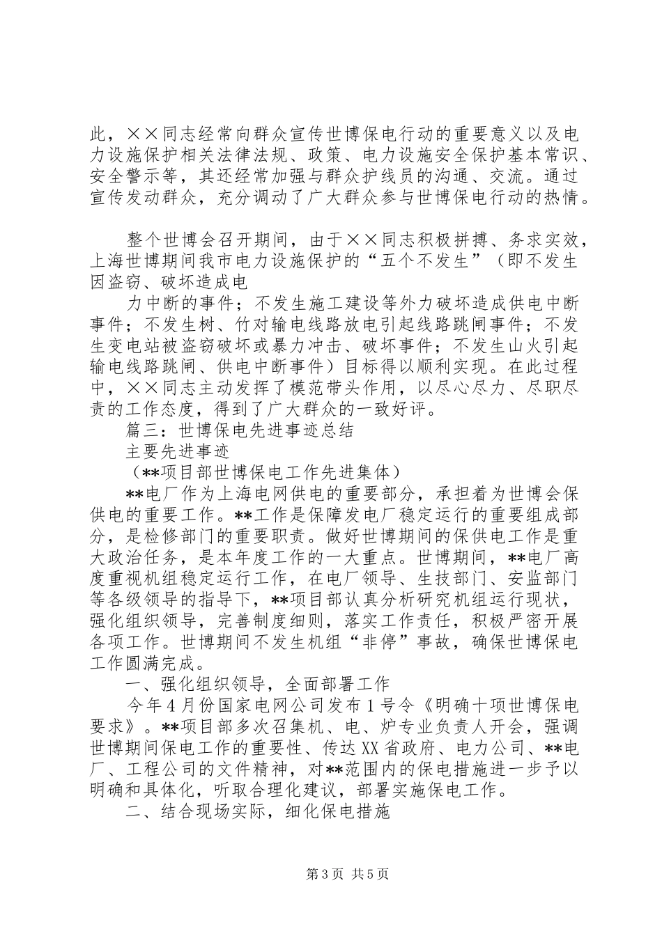 2024年世博先进集体事迹_第3页