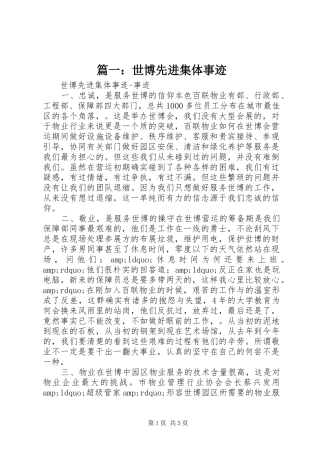 2024年世博先进集体事迹