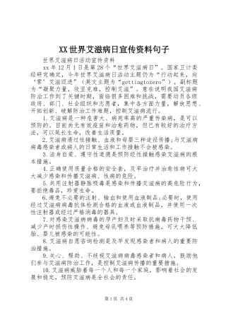 2024年世界艾滋病日宣传资料句子