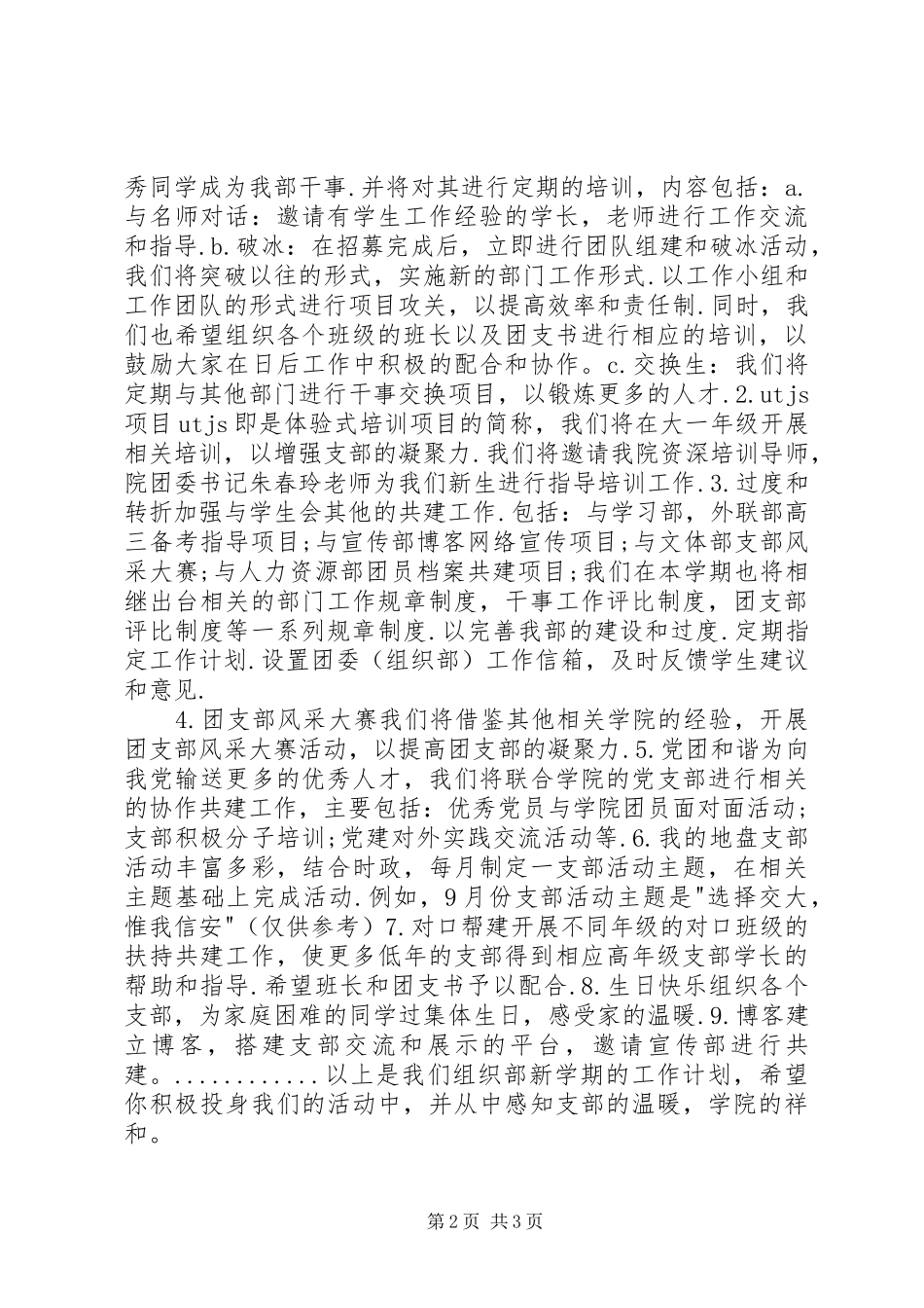 2024年信息安全工程学院组织部工作计划_第2页