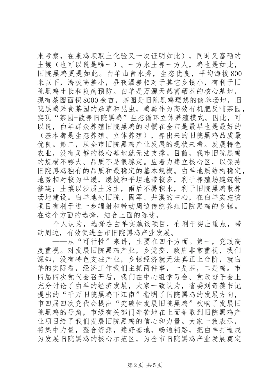 2024年信息产业项目申报_第2页