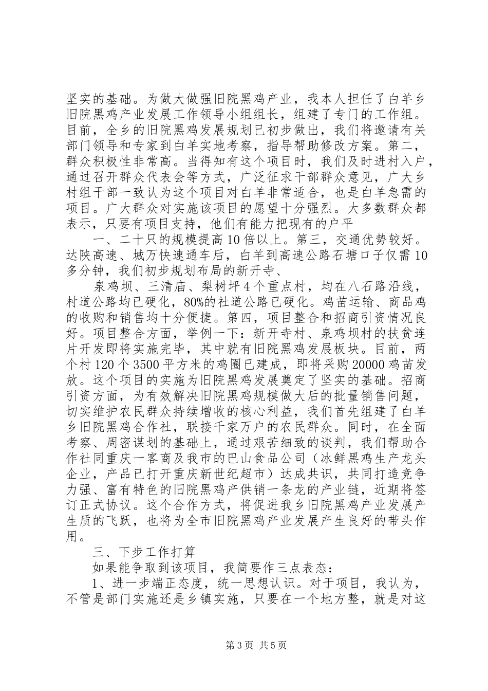 2024年信息产业项目申报_第3页