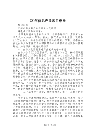 2024年信息产业项目申报