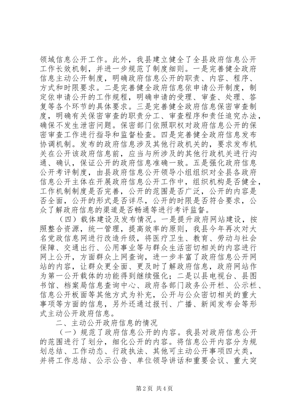 2024年信息公开工作规范_第2页
