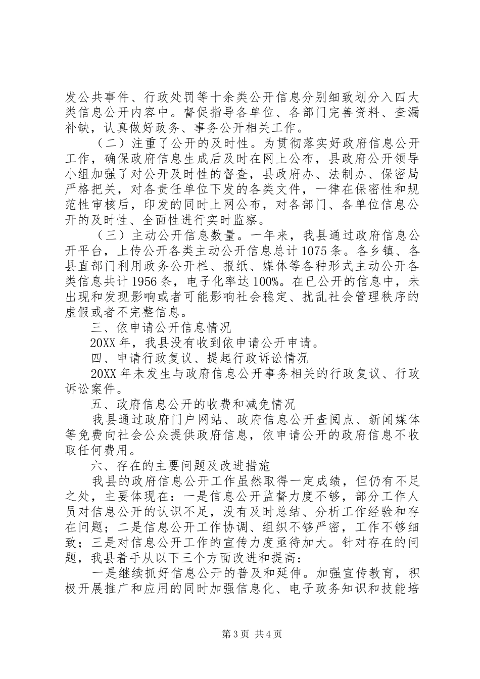 2024年信息公开工作规范_第3页