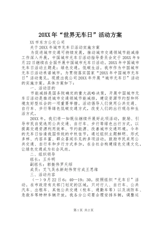 2024年世界无车日活动方案