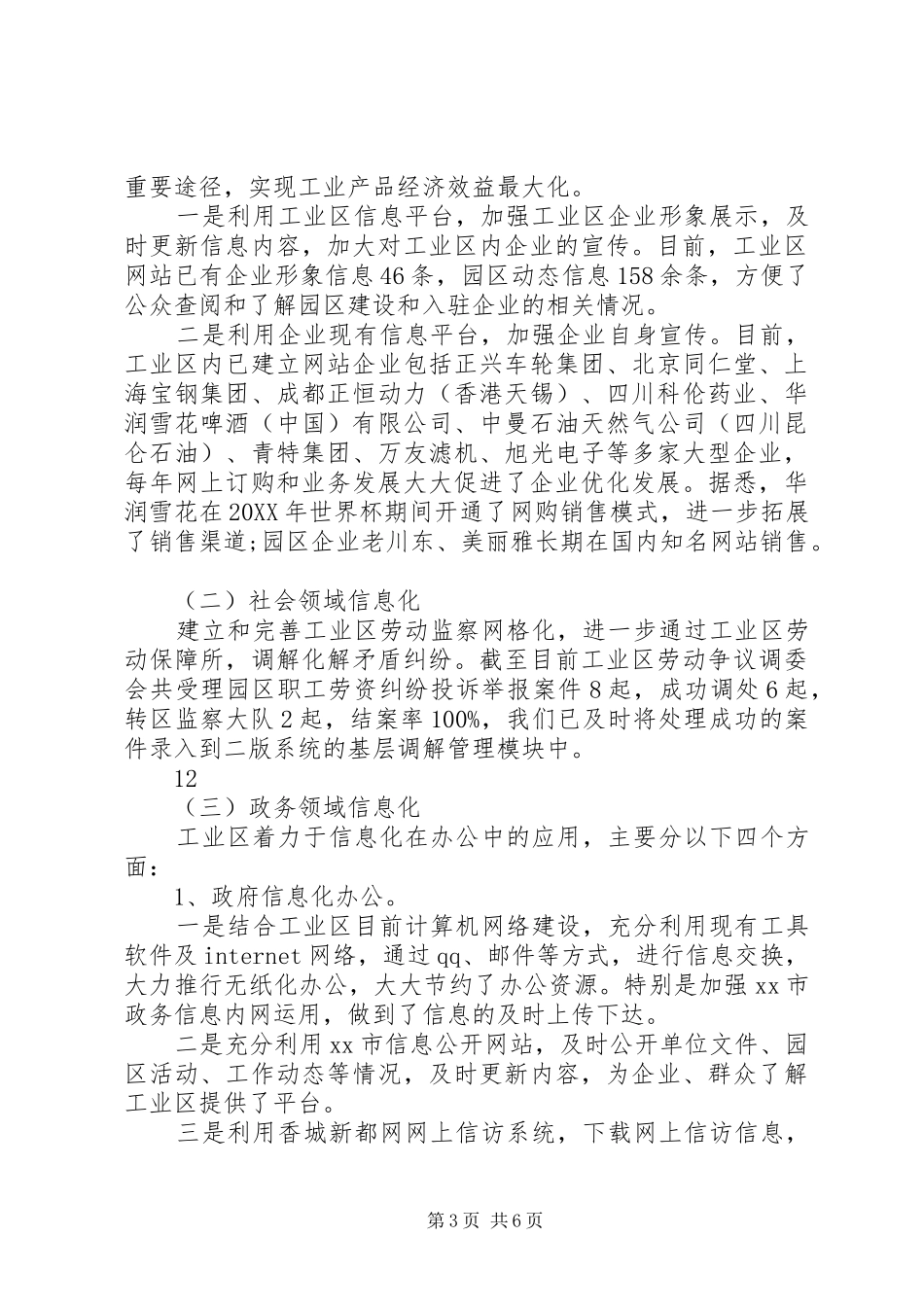 2024年信息化发展工作总结_第3页