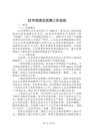 2024年信息化发展工作总结