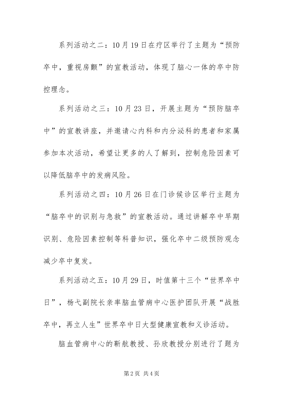2024年世界卒中日暨脑心健康宣传月系列活动总结_第2页