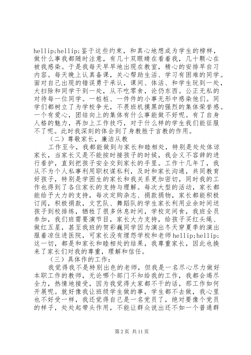 2024年最新党校学员自我鉴定例文_第2页