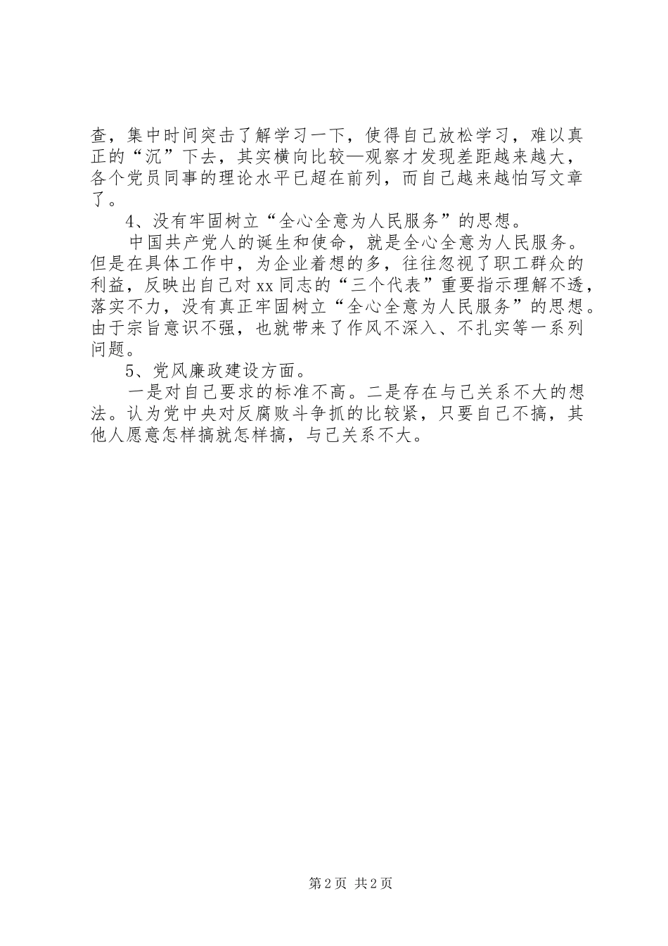 2024年最新党性分析材料_第2页