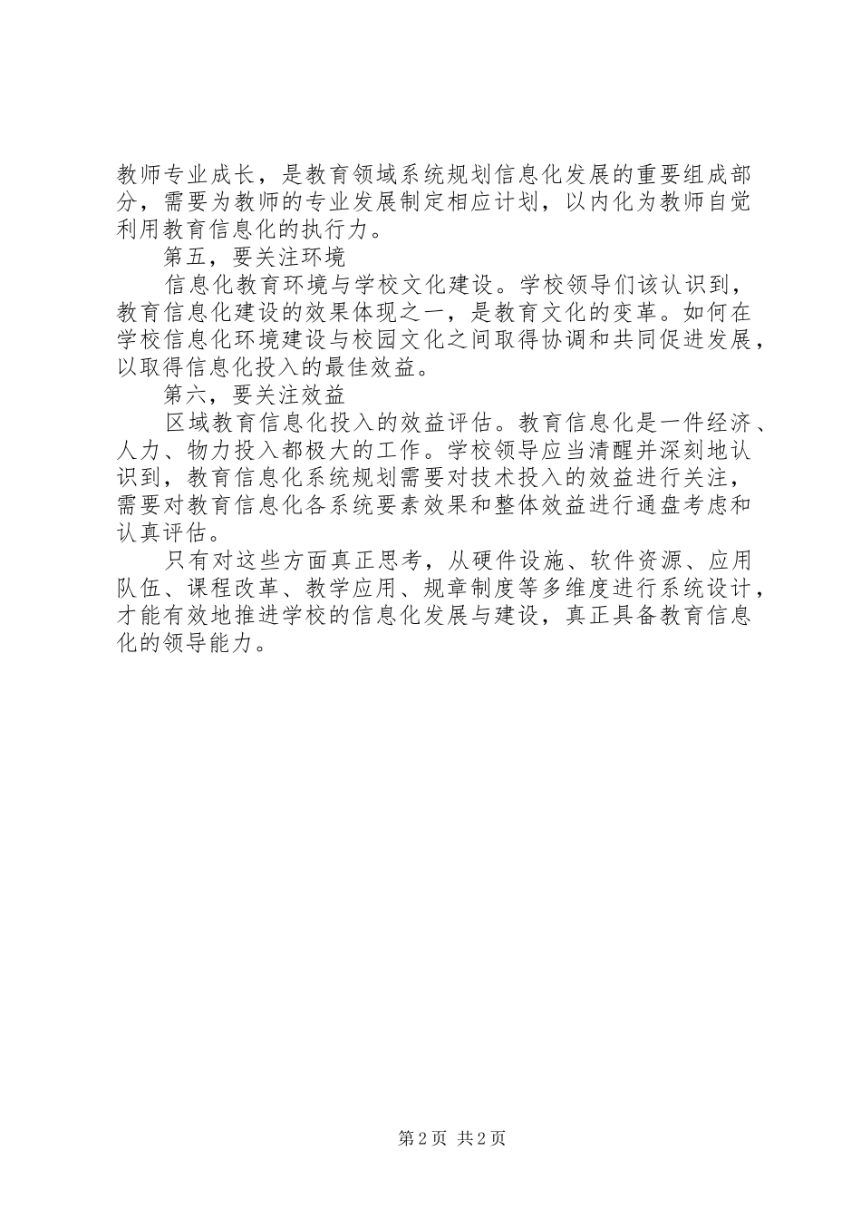 2024年信息教育化培训心得体会_第2页