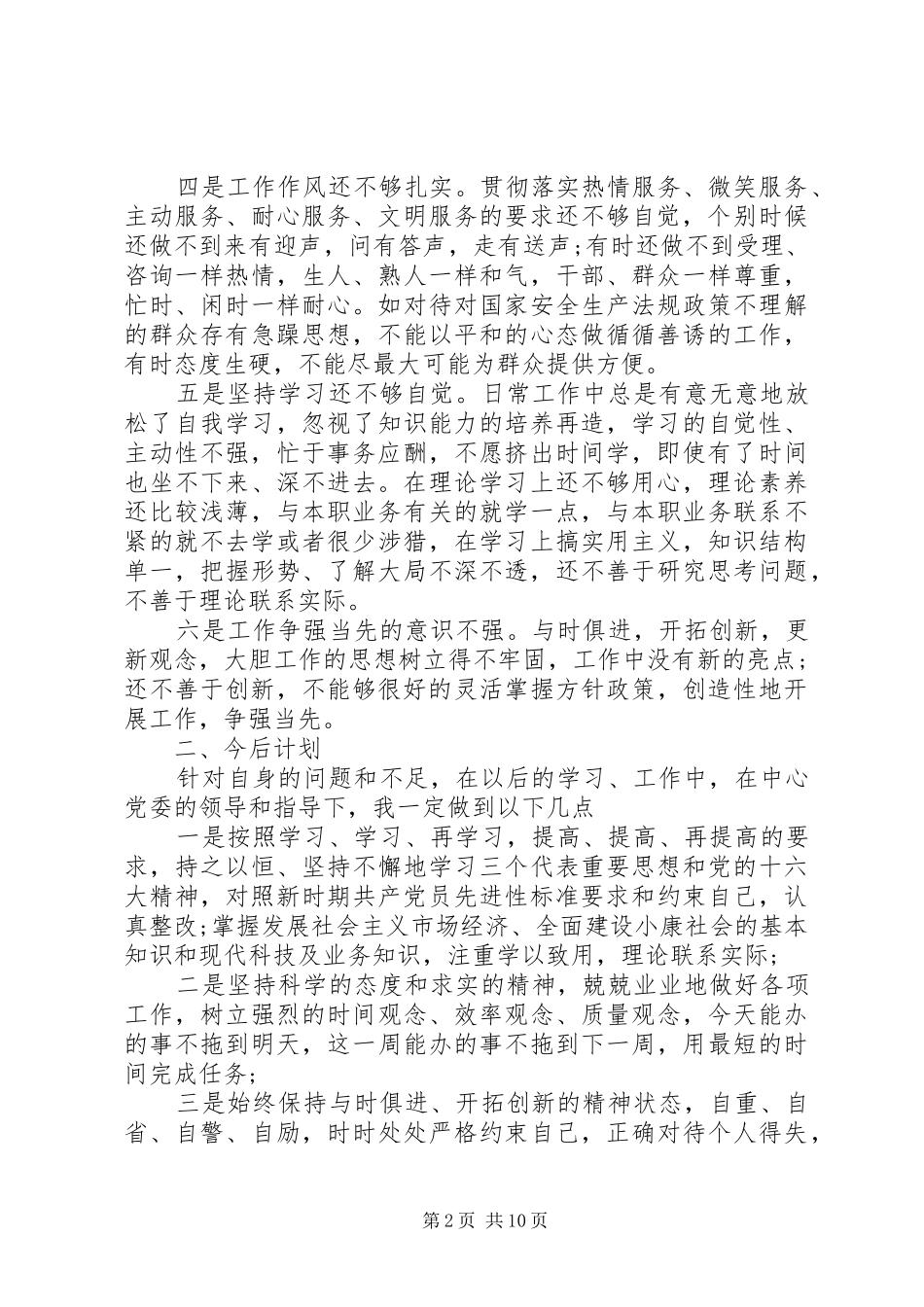 2024年最新党性分析材料范文_第2页