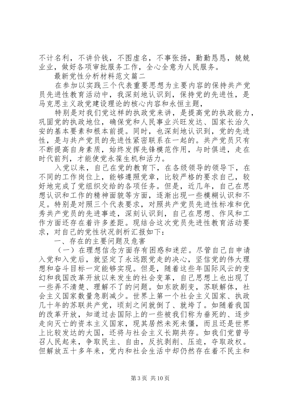 2024年最新党性分析材料范文_第3页