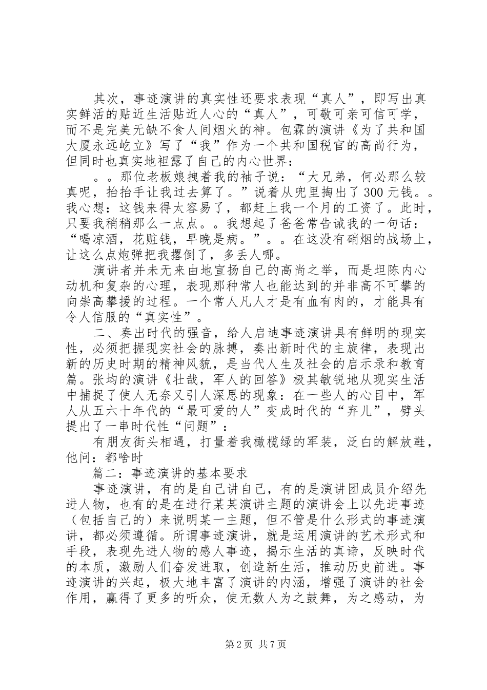 2024年事迹演讲及如何撰写事迹演讲稿_第2页