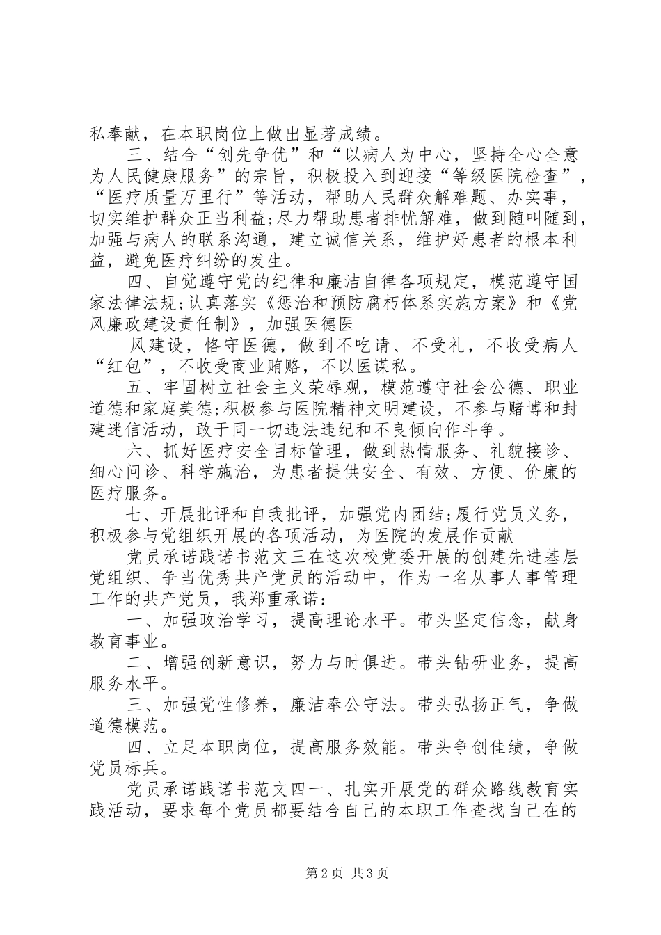 2024年最新党员承诺践诺书范文_第2页
