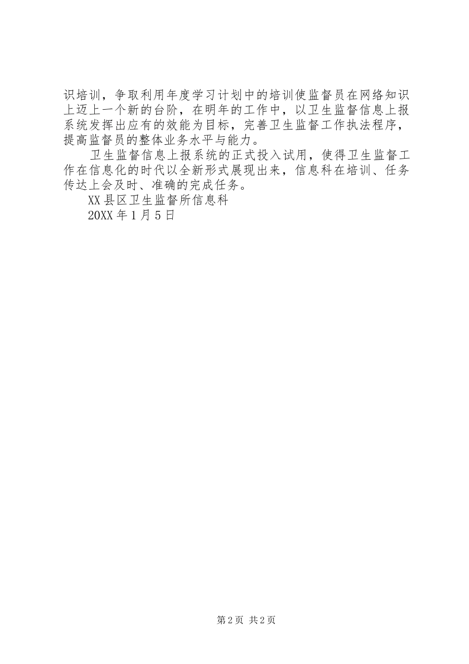 2024年信息科工作总结_第2页