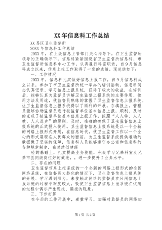 2024年信息科工作总结