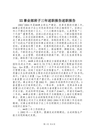 2024年事业部班子三年述职报告述职报告