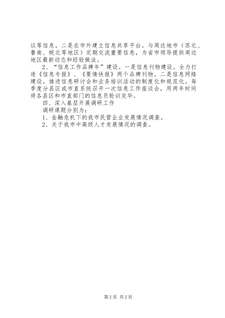 2024年信息宣传工作要点_第2页