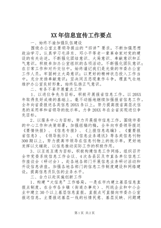 2024年信息宣传工作要点