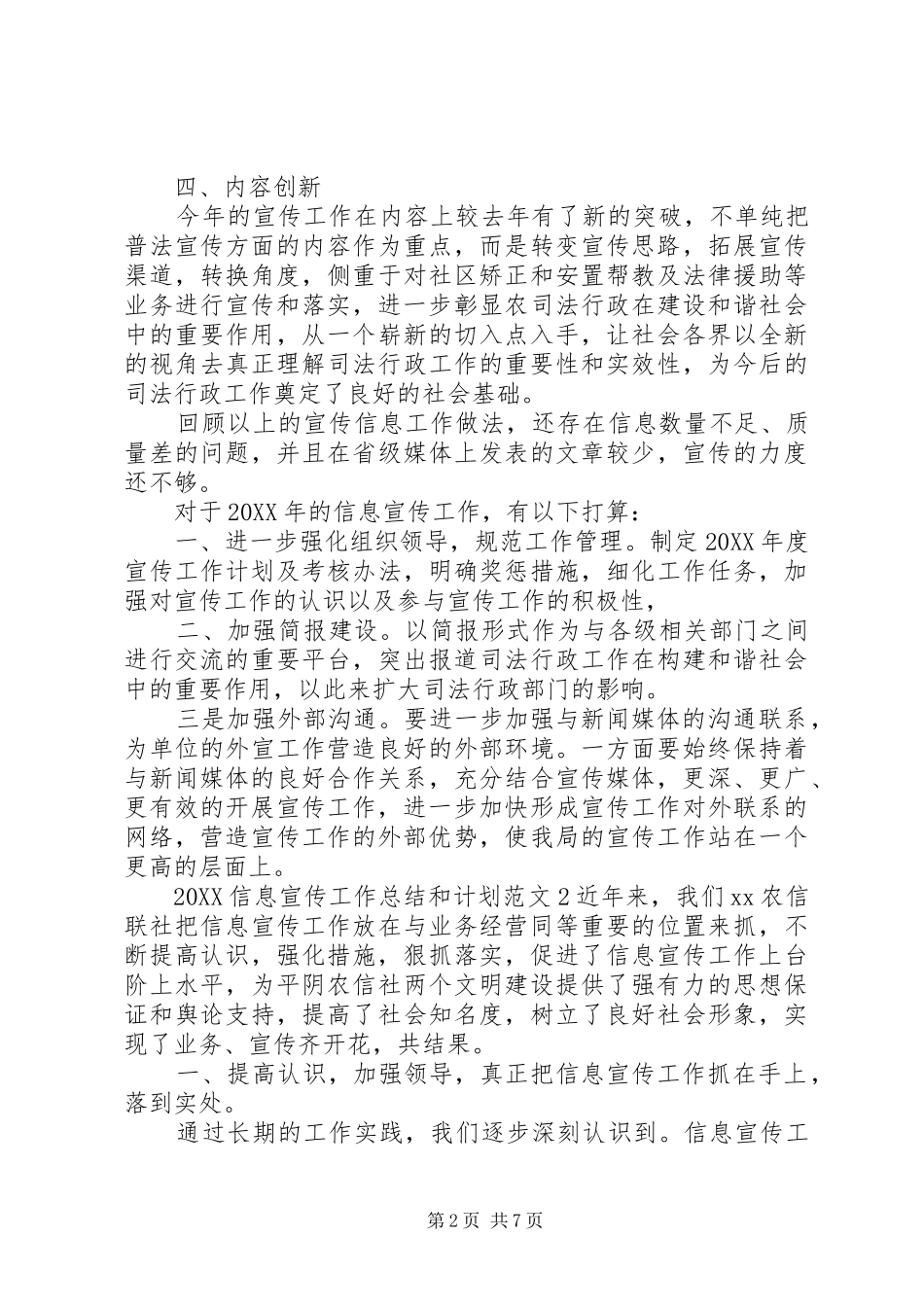 2024年信息宣传工作总结和计划_第2页